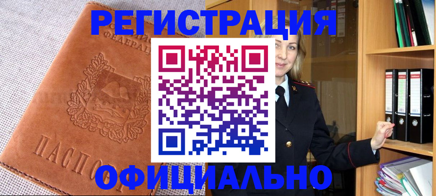 прописка законно в Алексине