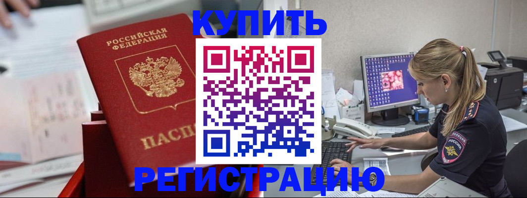 временная регистрация купить в Алексине